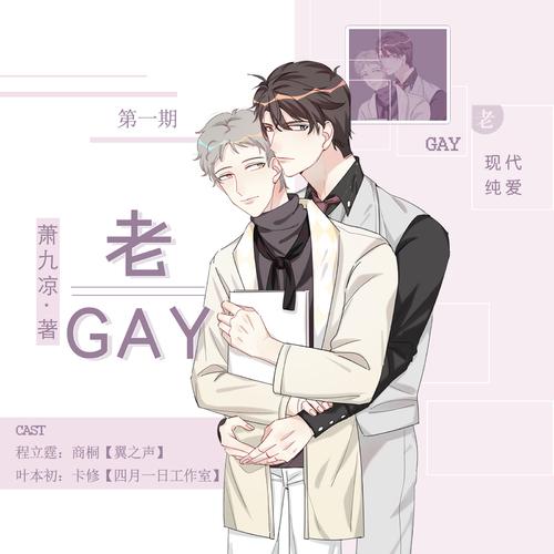 老GAY