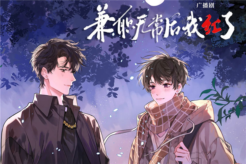 兼职无常后我红了