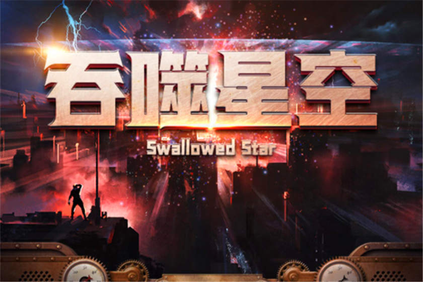 广播剧《吞噬星空》全集资源在线听有声小说花间花间下载