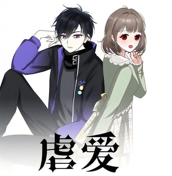 虐爱小神父