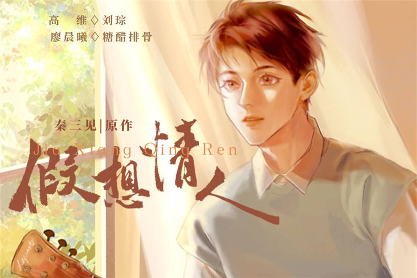 假想情人