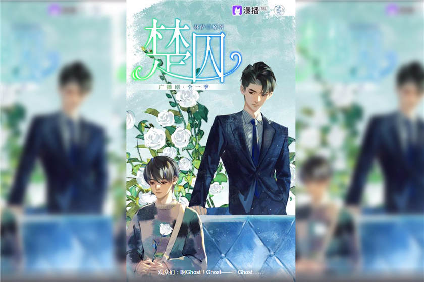 ABO广播剧《楚囚》免费听未删减完整版花间全集资源下载