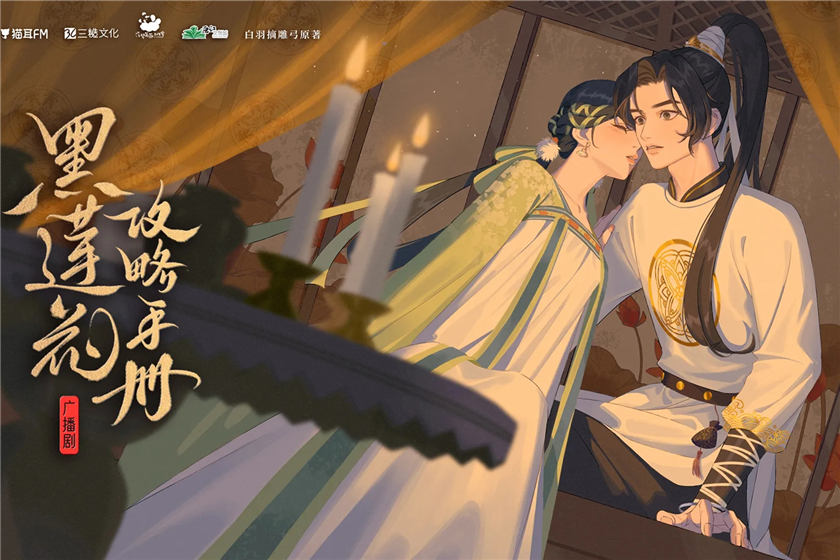 黑莲花攻略手册