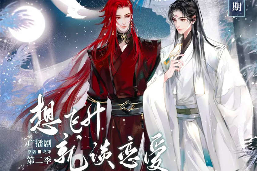想飞升就谈恋爱