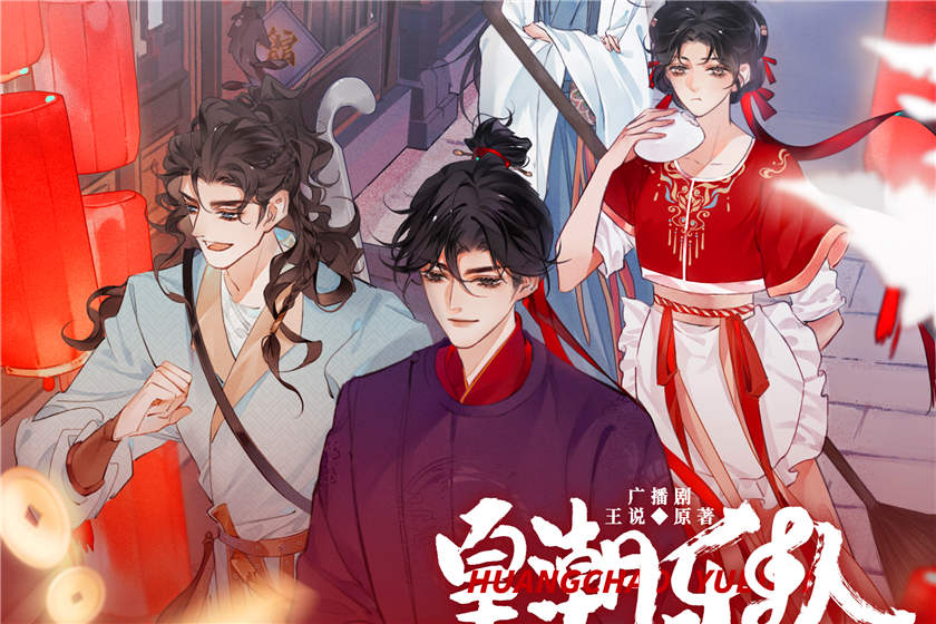 皇潮乐队