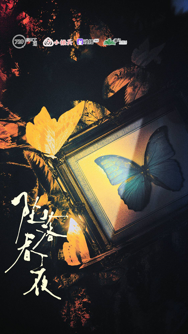 广播剧《坠落春夜》在线收听完整版资源花间共享地址