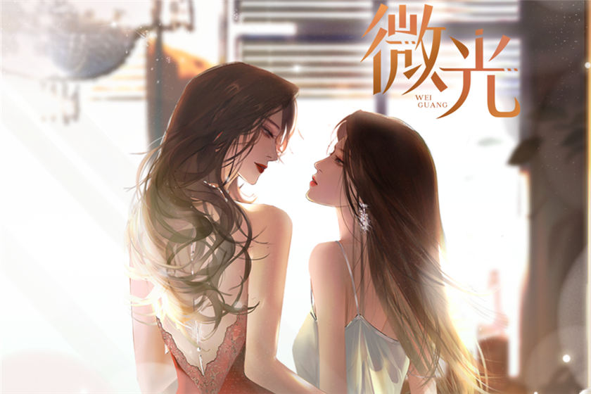 百合GL广播剧《微光》第一季资源未删减完整版免费听花间下载