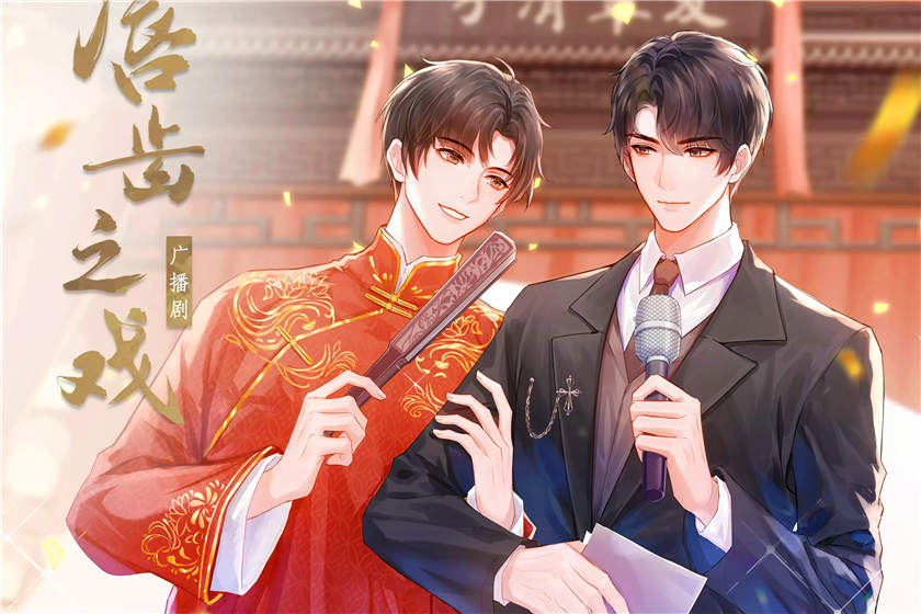 耽美广播剧《唇齿之戏》娱乐圈强强未删减资源花间下载