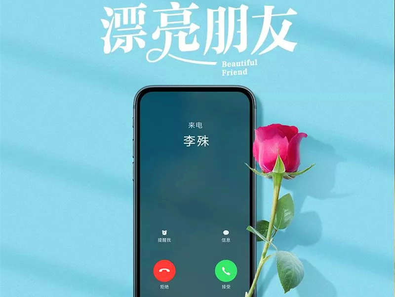 漂亮朋友