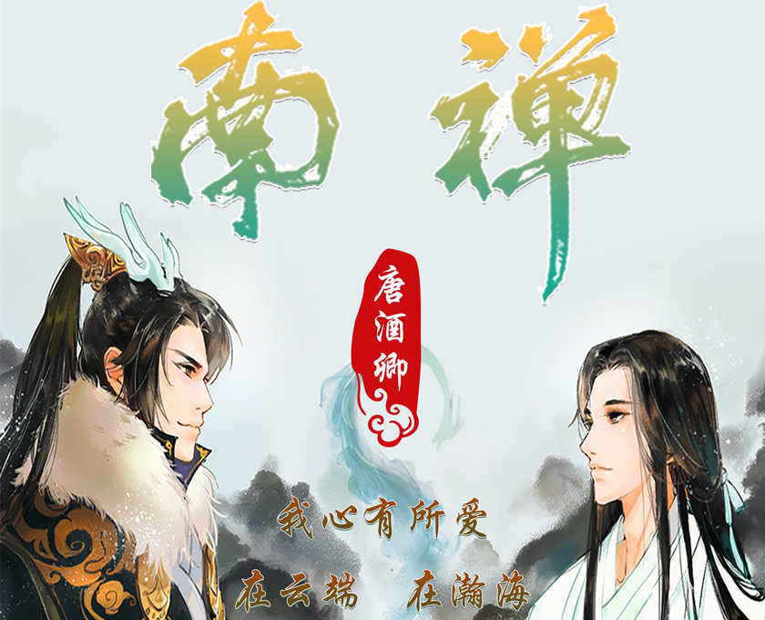 南禅