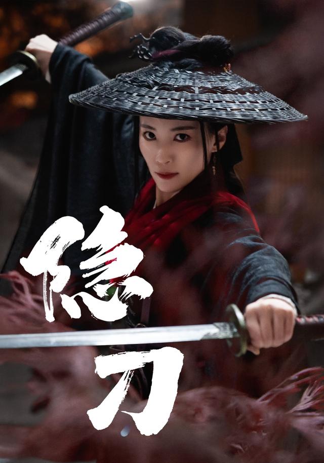 隐刀