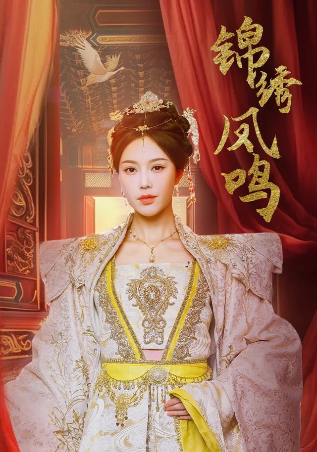 锦绣凤鸣